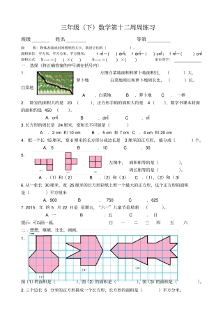 三年级下册数学试题第十二周数学作业苏教版