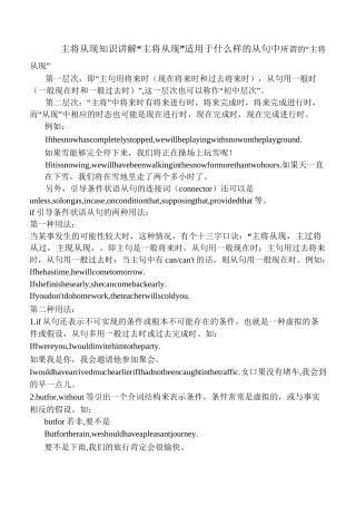 主将从现知识讲解“主将从现”适用于什么样的从句中