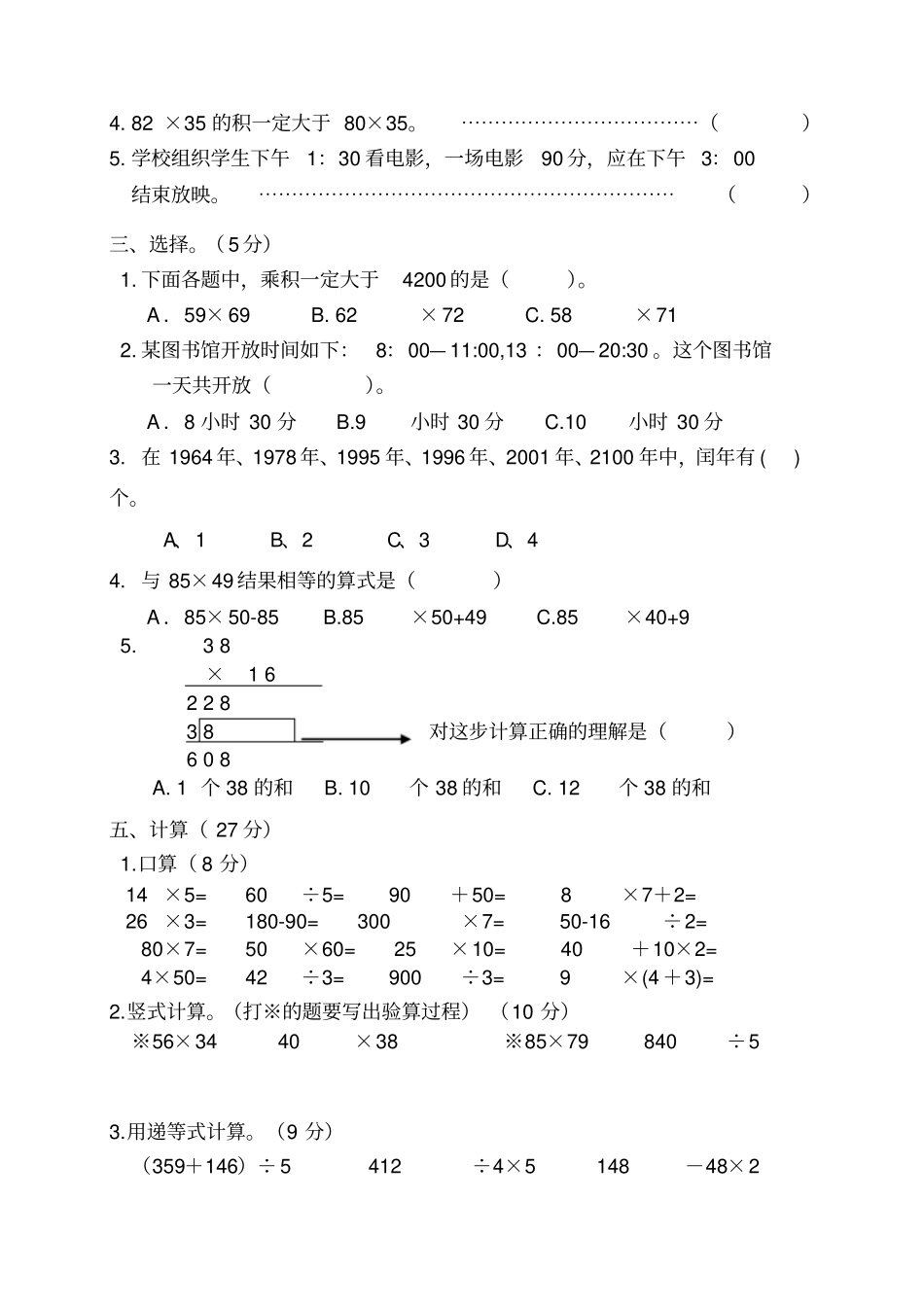 三年级下册数学试题期中试卷苏教版_第2页