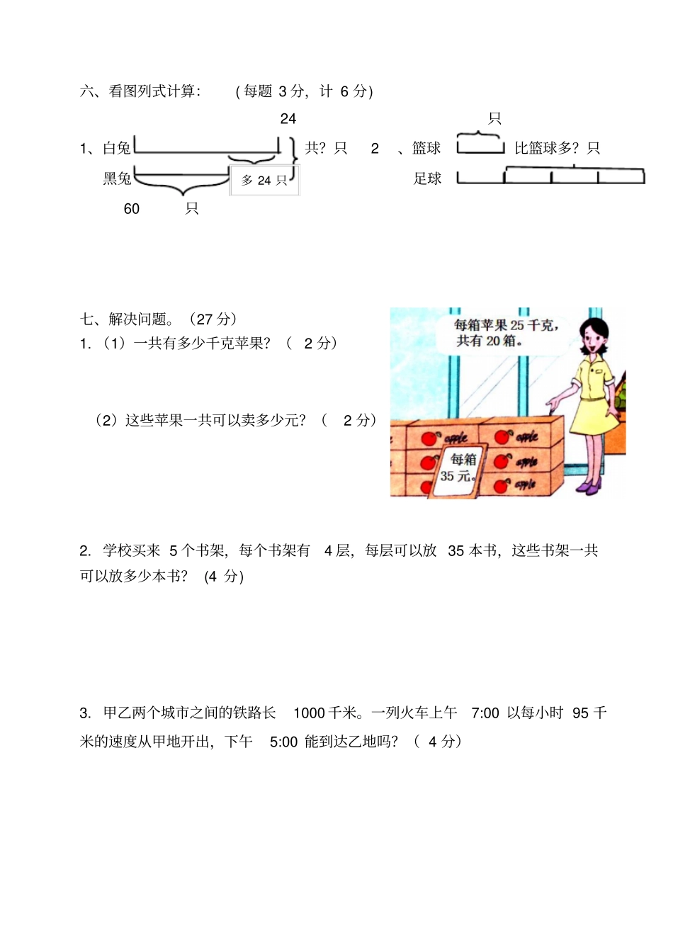 三年级下册数学试题期中试卷苏教版_第3页