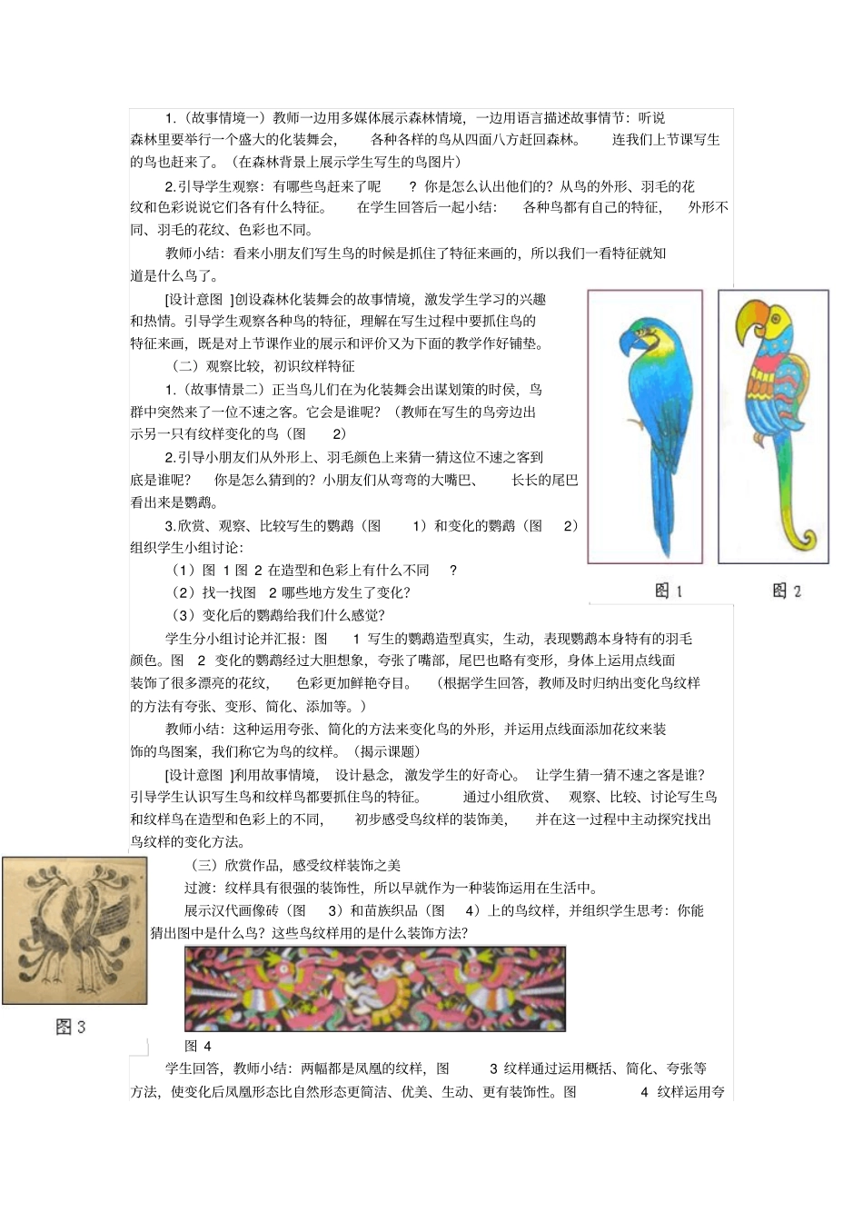 三年级下册美术教学设计-鸟的纹样苏少版_第2页