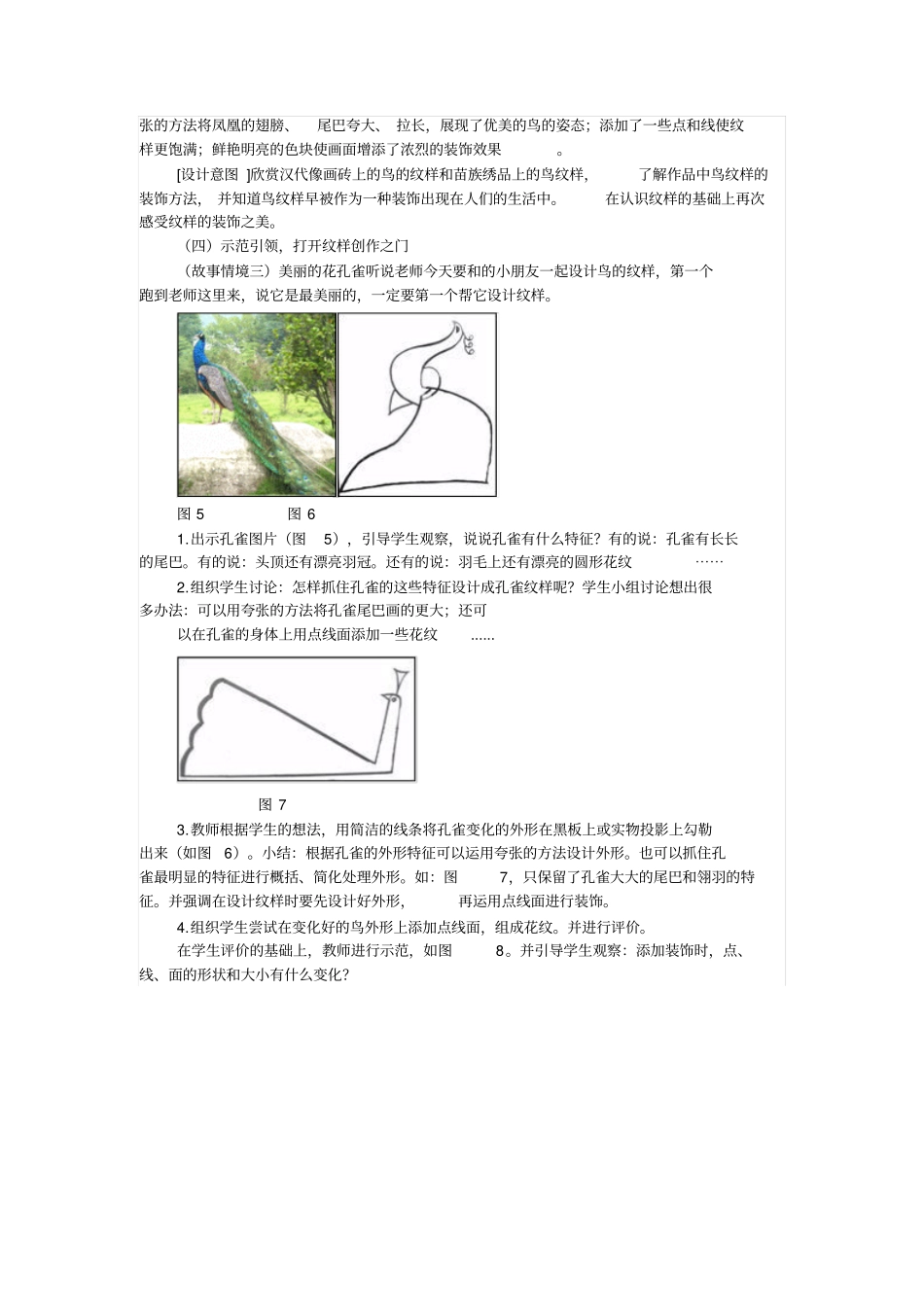 三年级下册美术教学设计-鸟的纹样苏少版_第3页