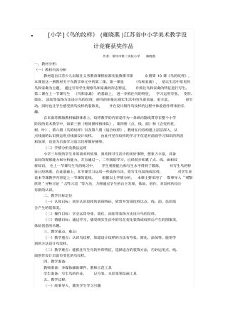 三年级下册美术教学设计-鸟的纹样苏少版