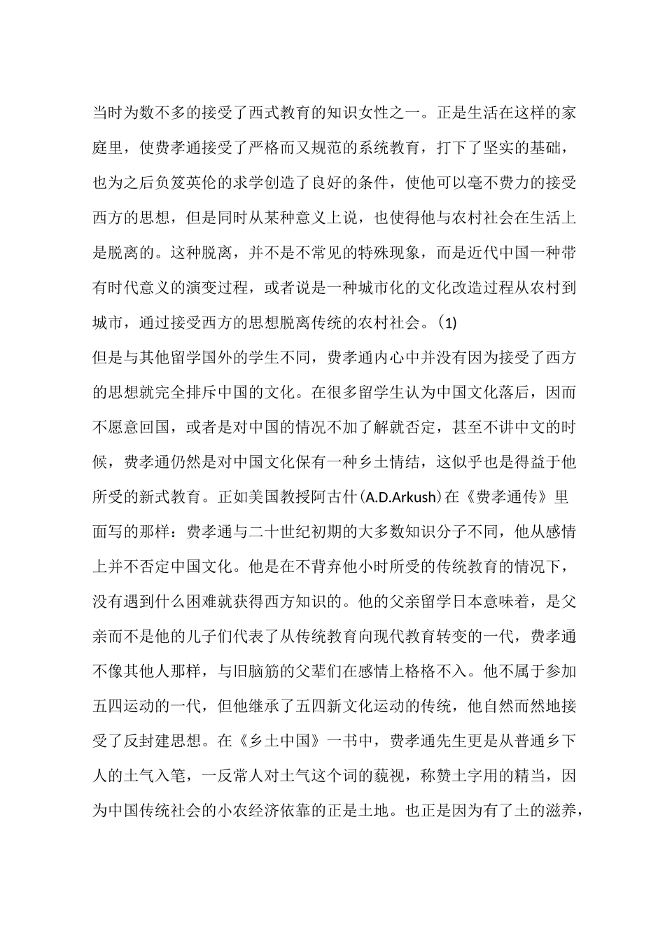 我看费孝通及其《乡土中国》(一)_第2页