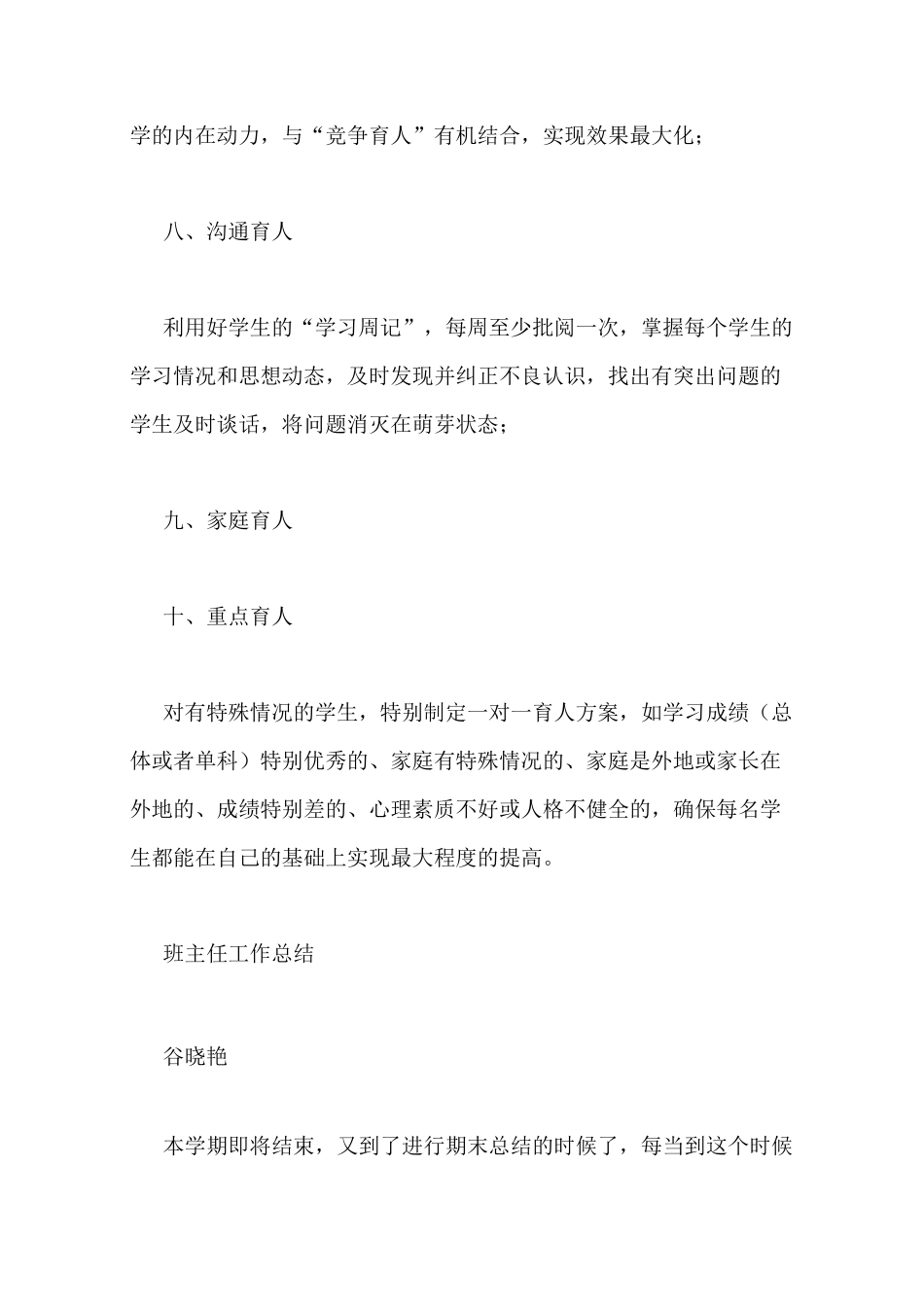 班主任育人工作总结_第3页