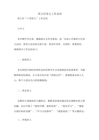 班主任育人工作总结