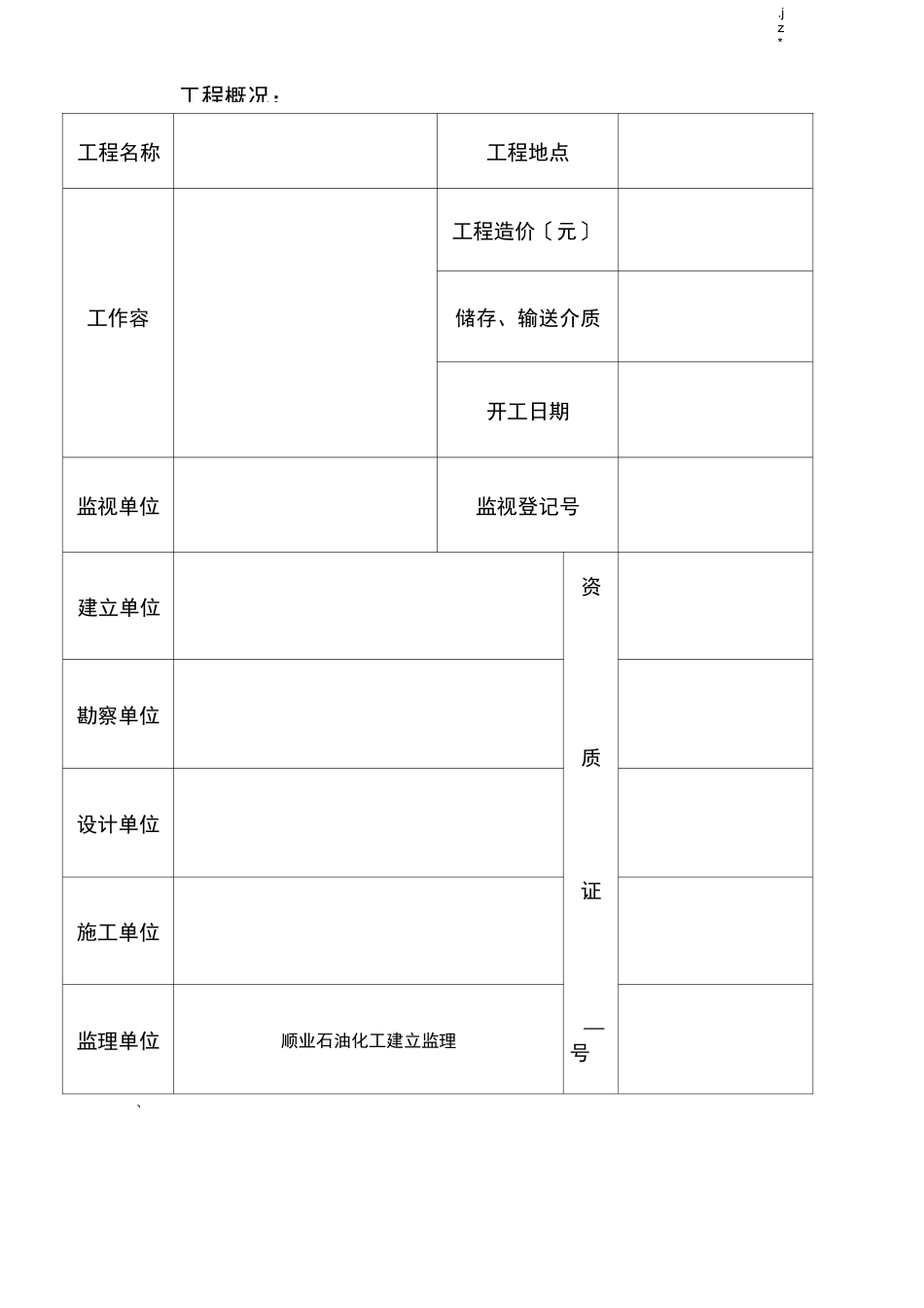 工程预验收报告模板_第2页
