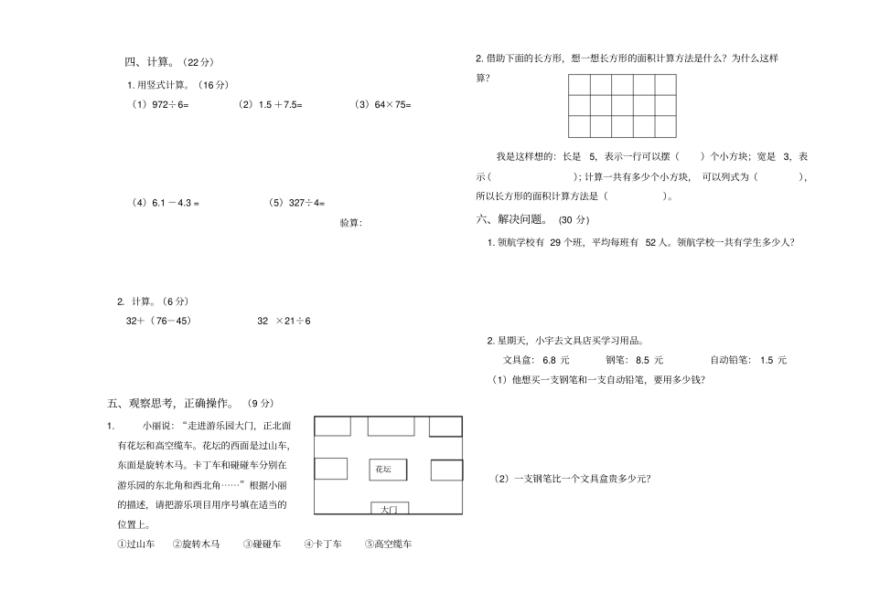 三年级下册数学试题-航空港区2017-2018学年第二学期学业水平测试卷人教新课标_第2页