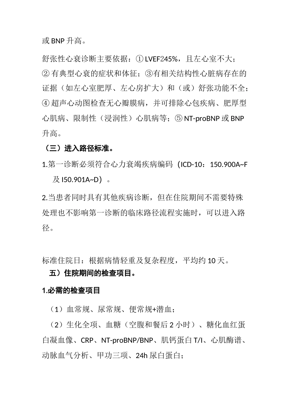 心力衰竭临床路径_第2页