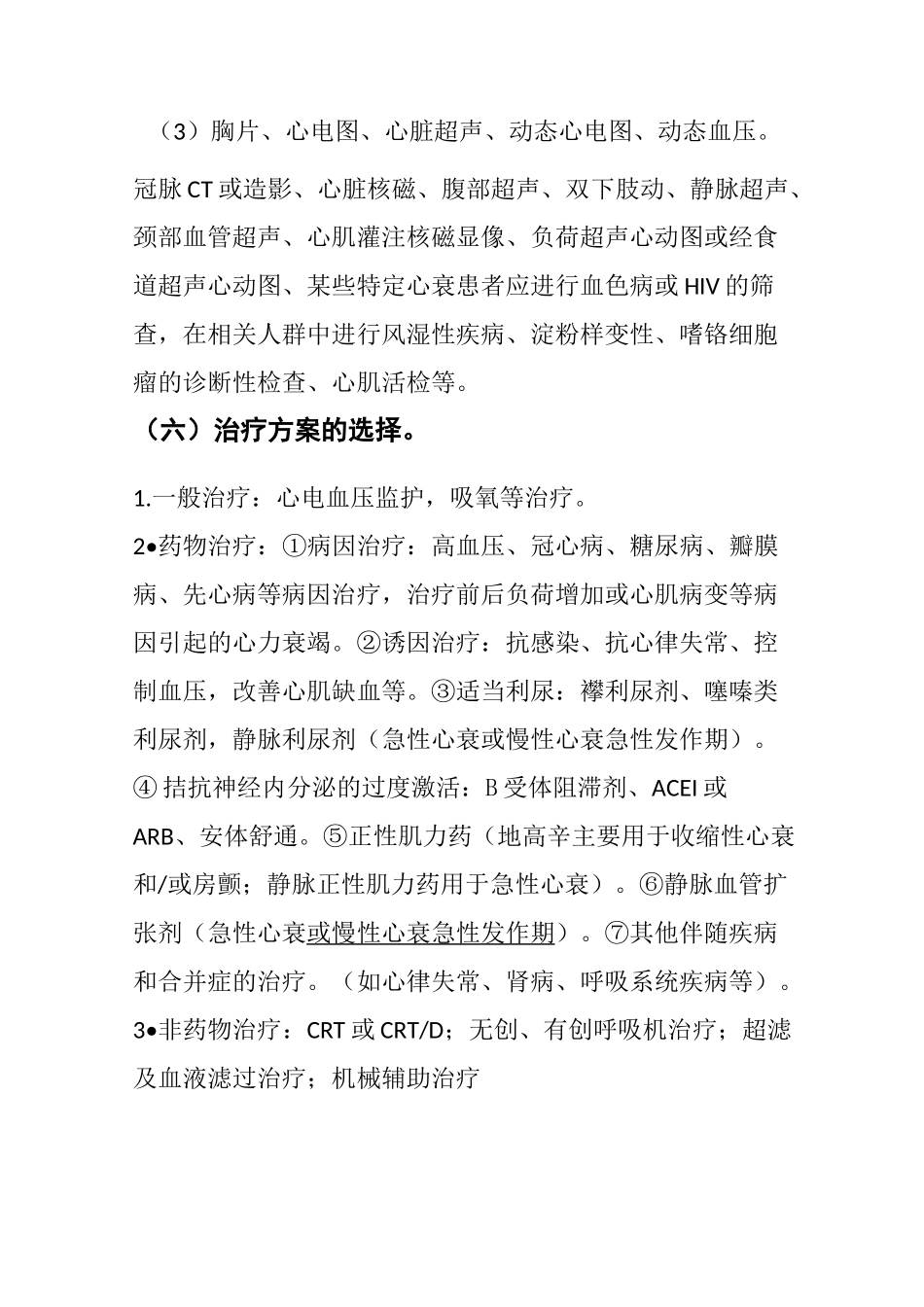 心力衰竭临床路径_第3页