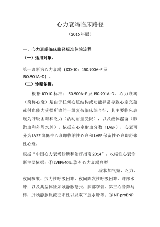 心力衰竭临床路径