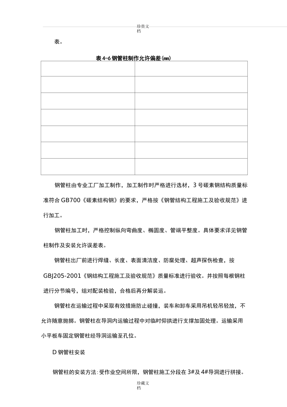 钢管柱施工方法_第2页