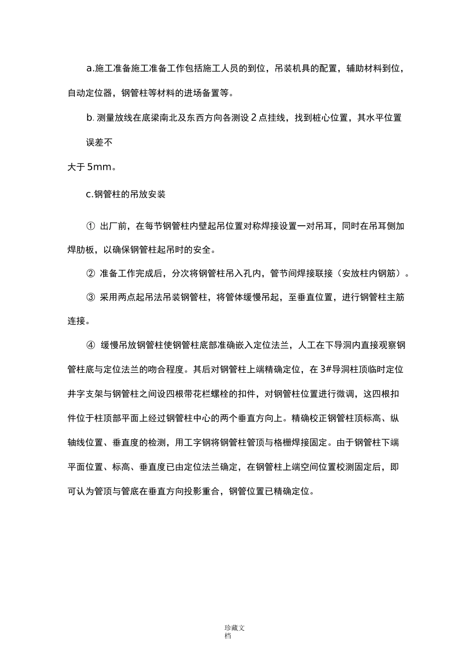 钢管柱施工方法_第3页
