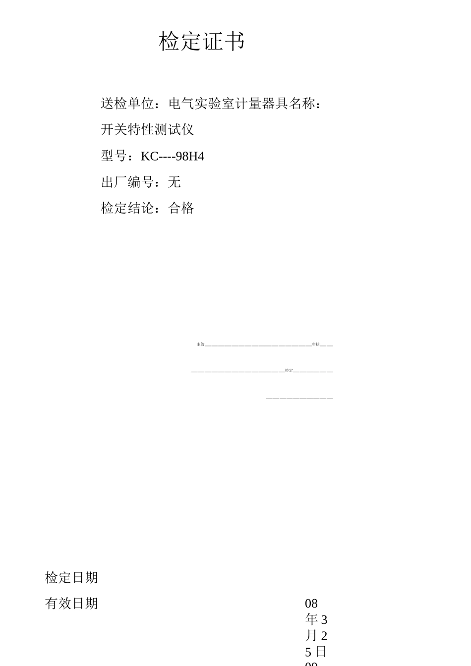 自校准试验报告.(DOC)_第1页