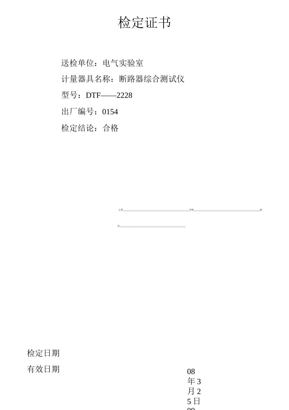 自校准试验报告.(DOC)_第2页