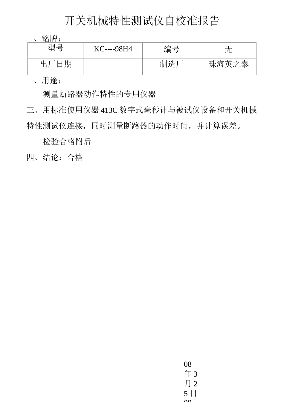 自校准试验报告.(DOC)_第3页