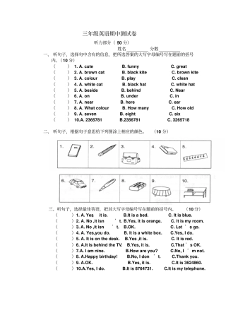 三年级下册英语期中试卷-广州版一起