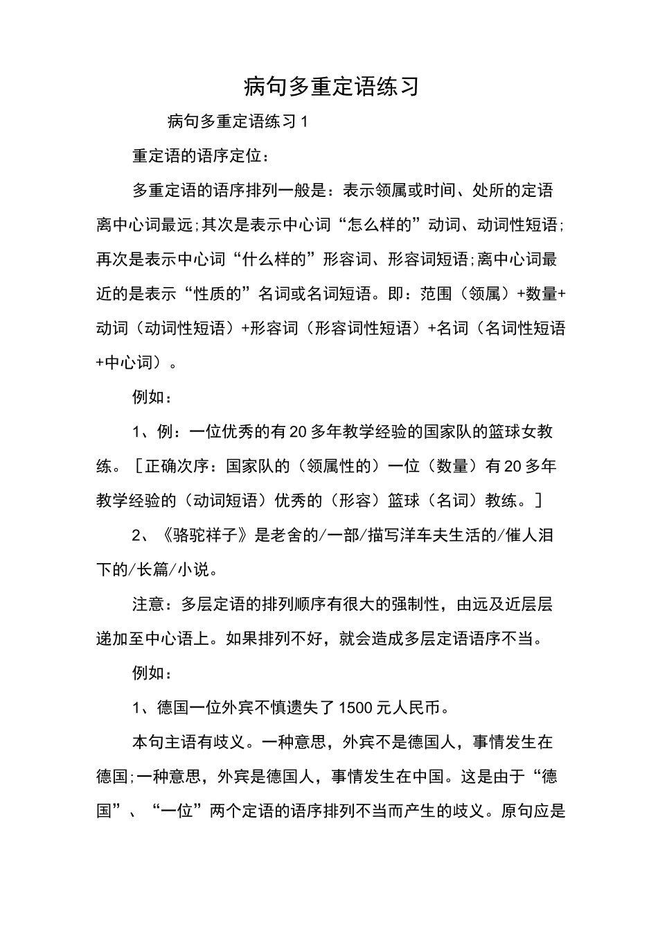 病句多重定语练习_第1页