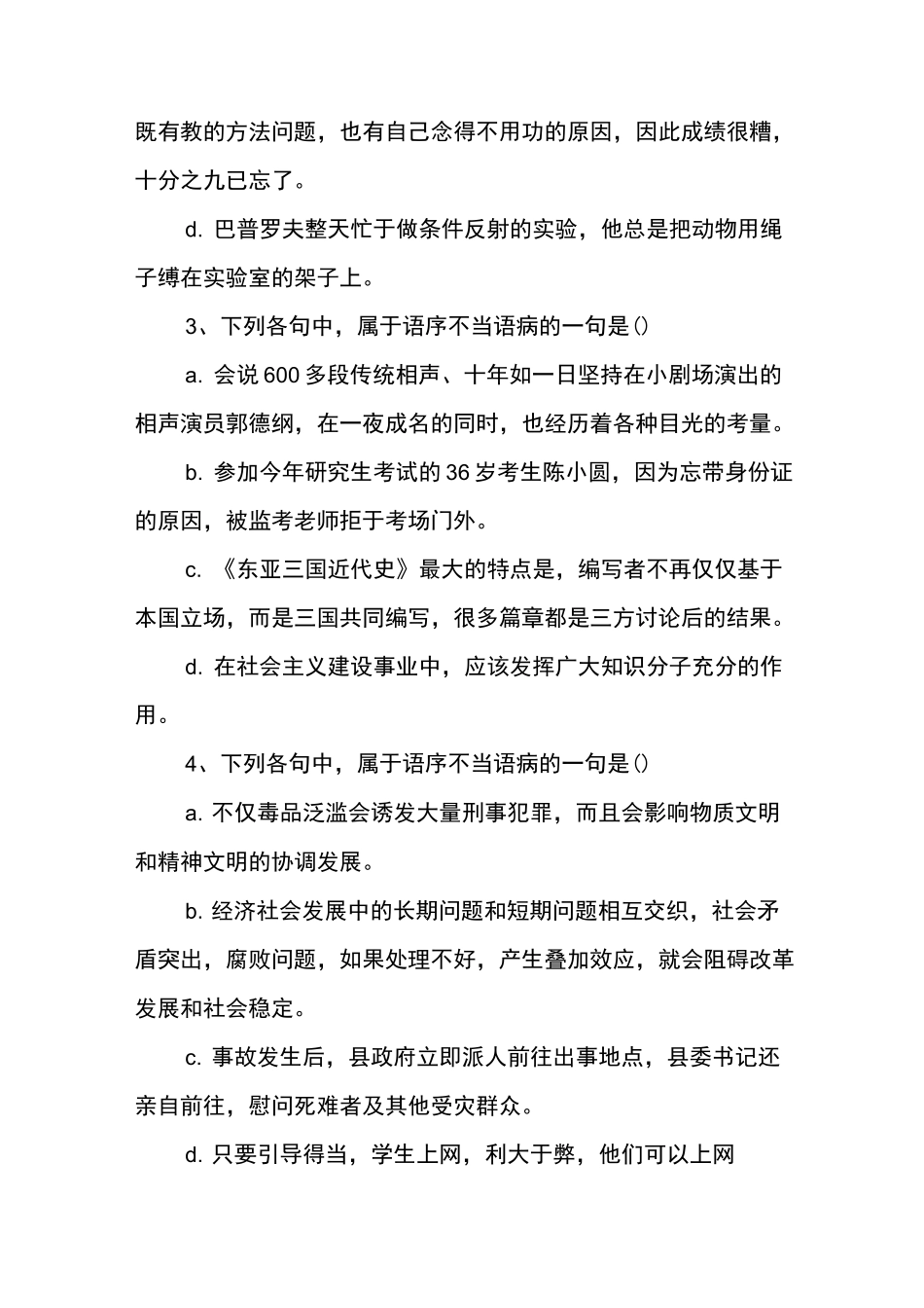 病句多重定语练习_第3页