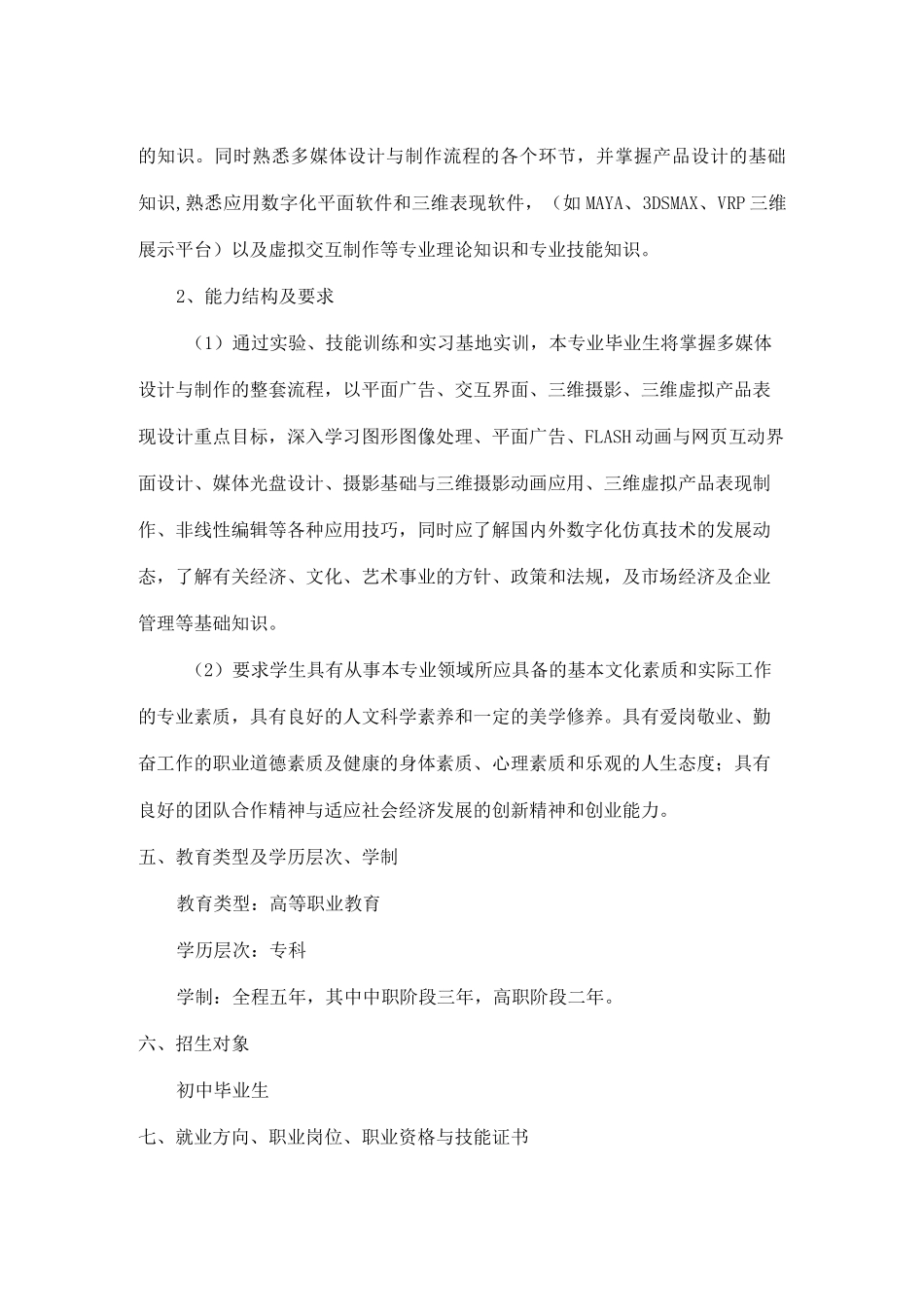 多媒体设计与制作专业人才培养方案_第2页