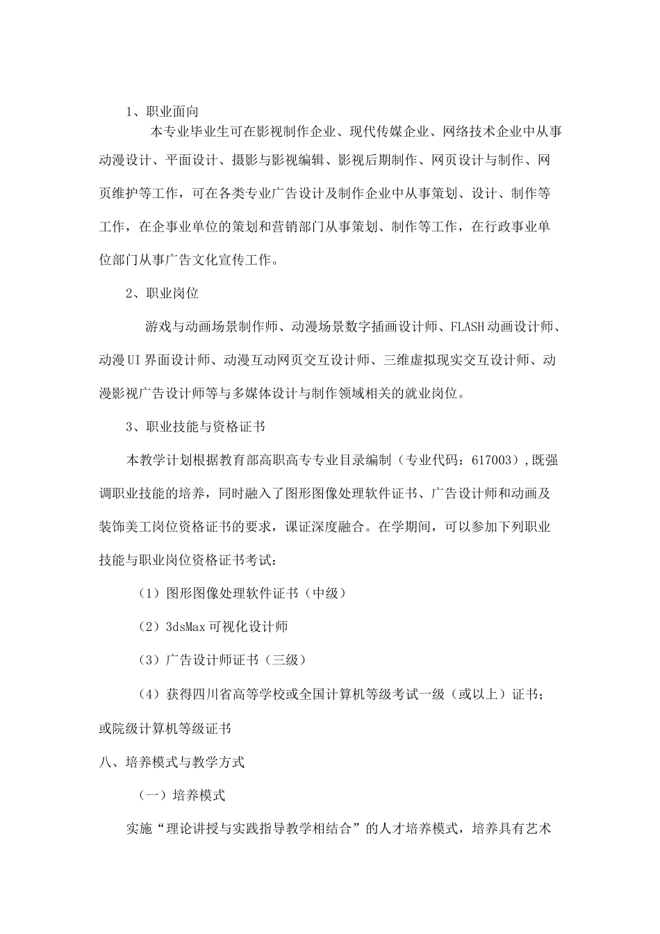 多媒体设计与制作专业人才培养方案_第3页