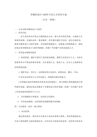 多媒体设计与制作专业人才培养方案