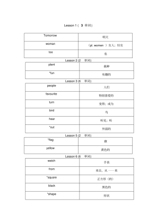 三年级下册英语单词北京版