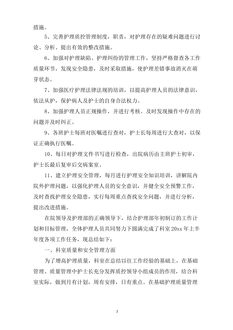 最新2020年科室护理质量控制总结_第2页