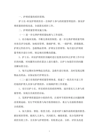 最新2020年科室护理质量控制总结