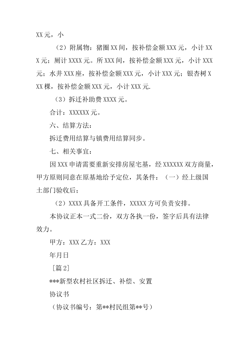 农村房屋拆迁协议书_第2页