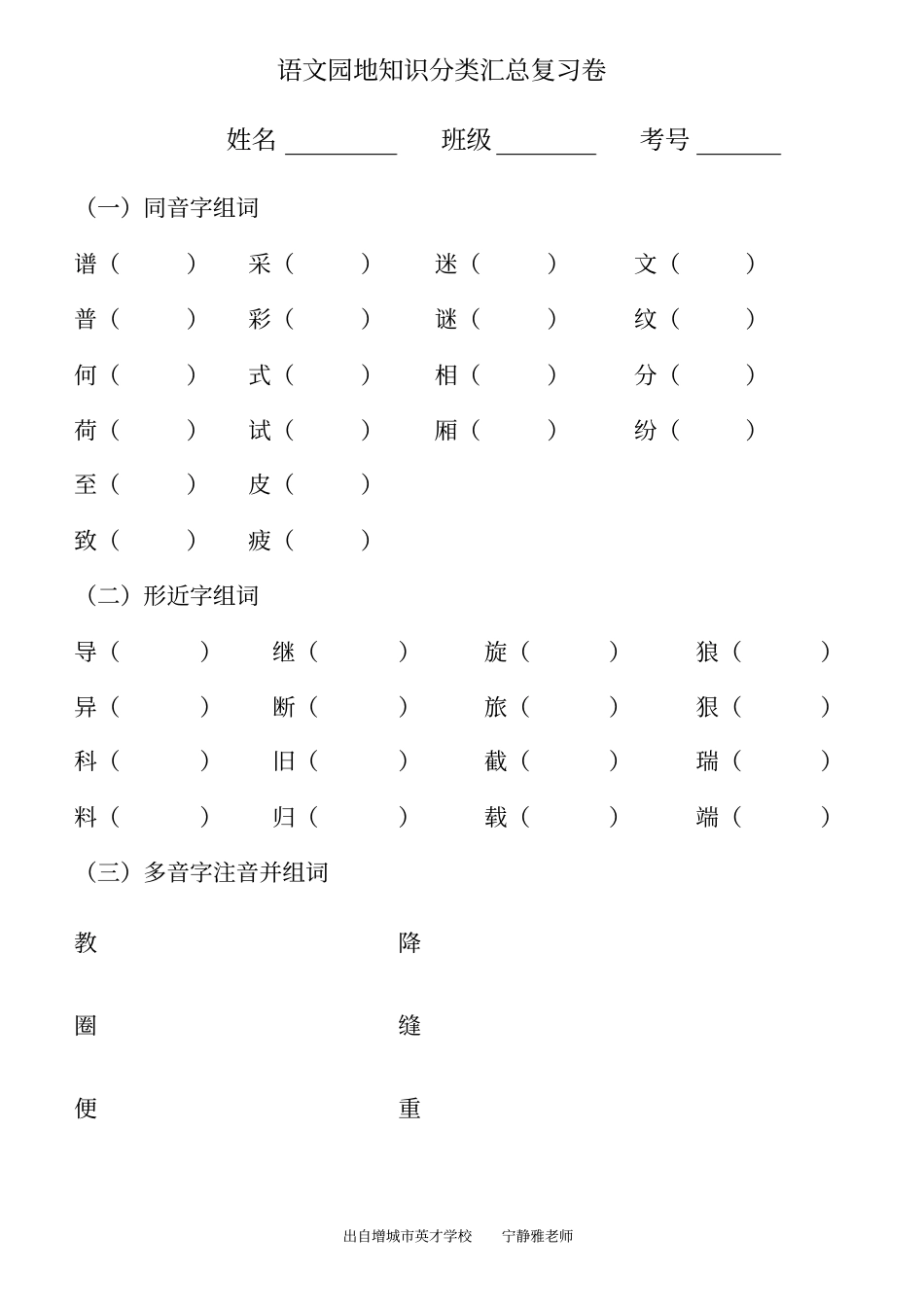 三年级下册语文园地知识分类汇总复习卷_第1页