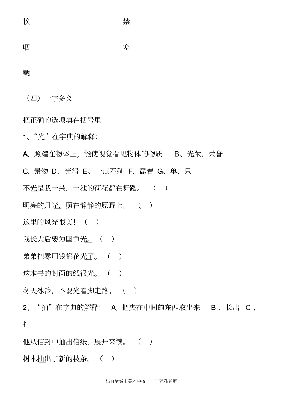 三年级下册语文园地知识分类汇总复习卷_第2页