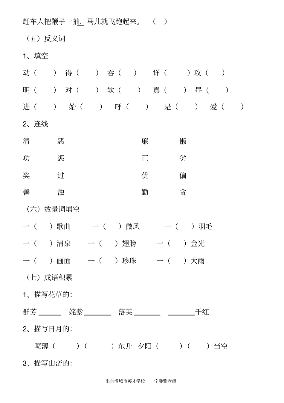 三年级下册语文园地知识分类汇总复习卷_第3页