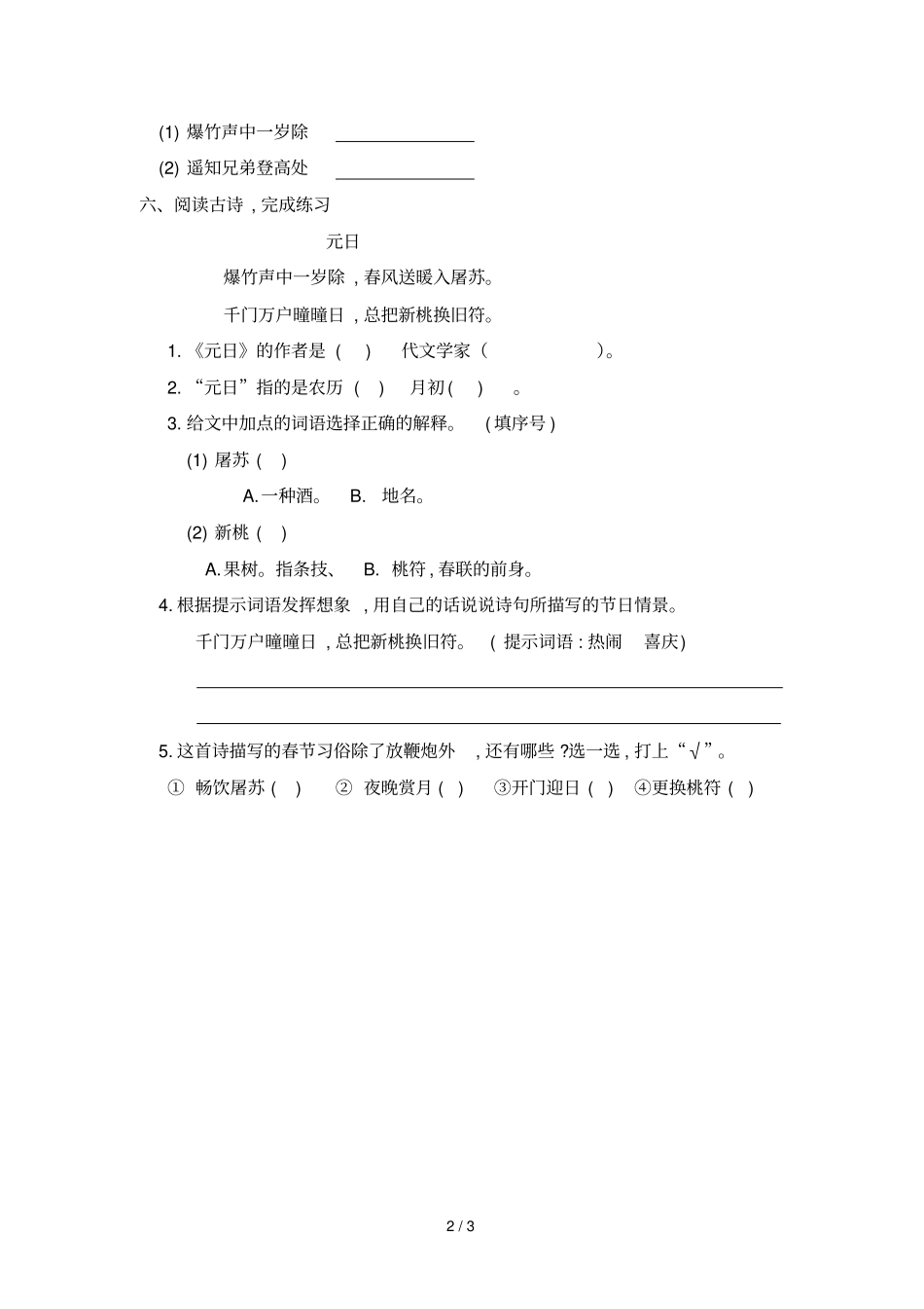 三年级下册语文一课一练9古诗三首人教部编版含答案_第2页