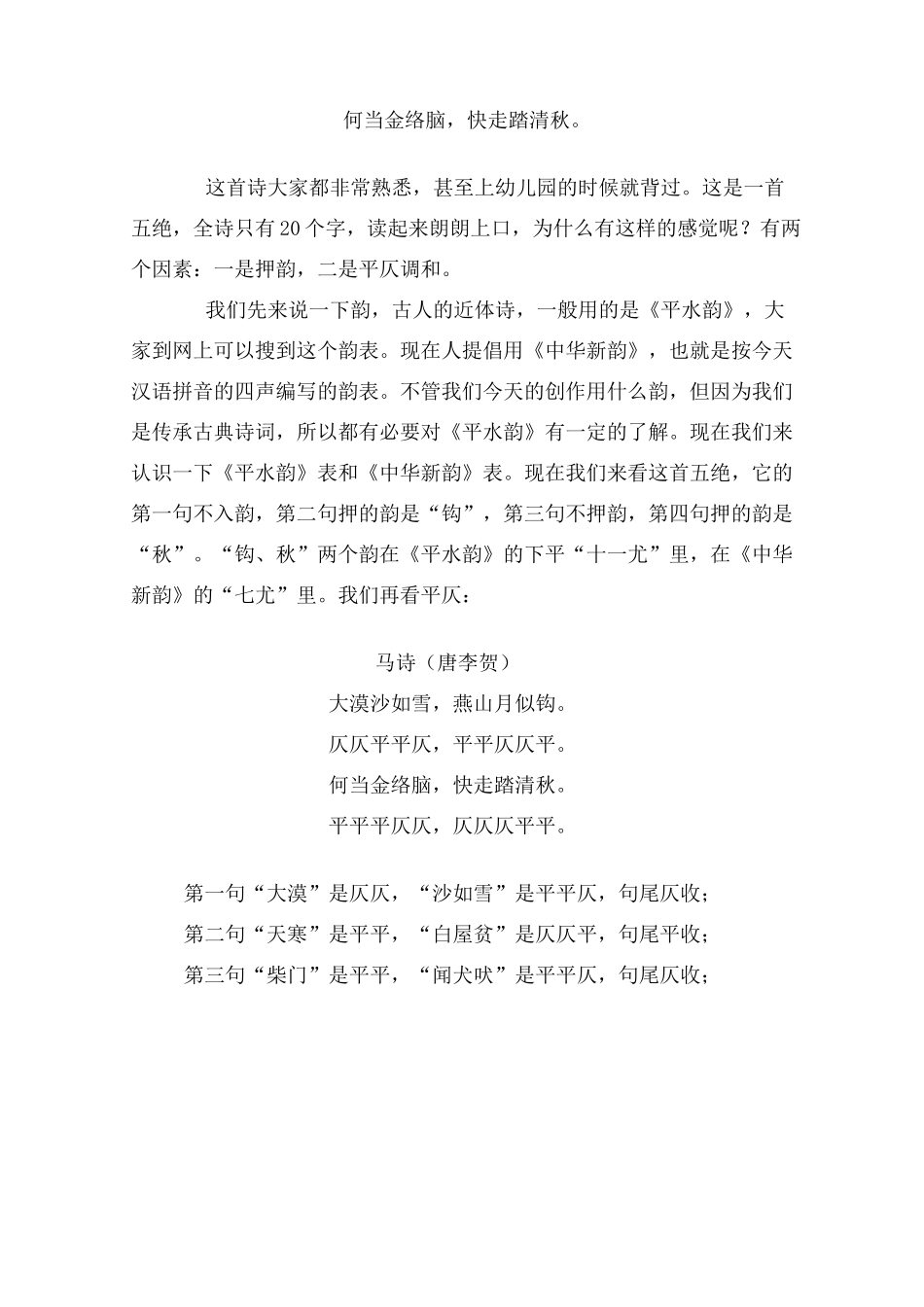 教师诗词创作培训材料_第2页