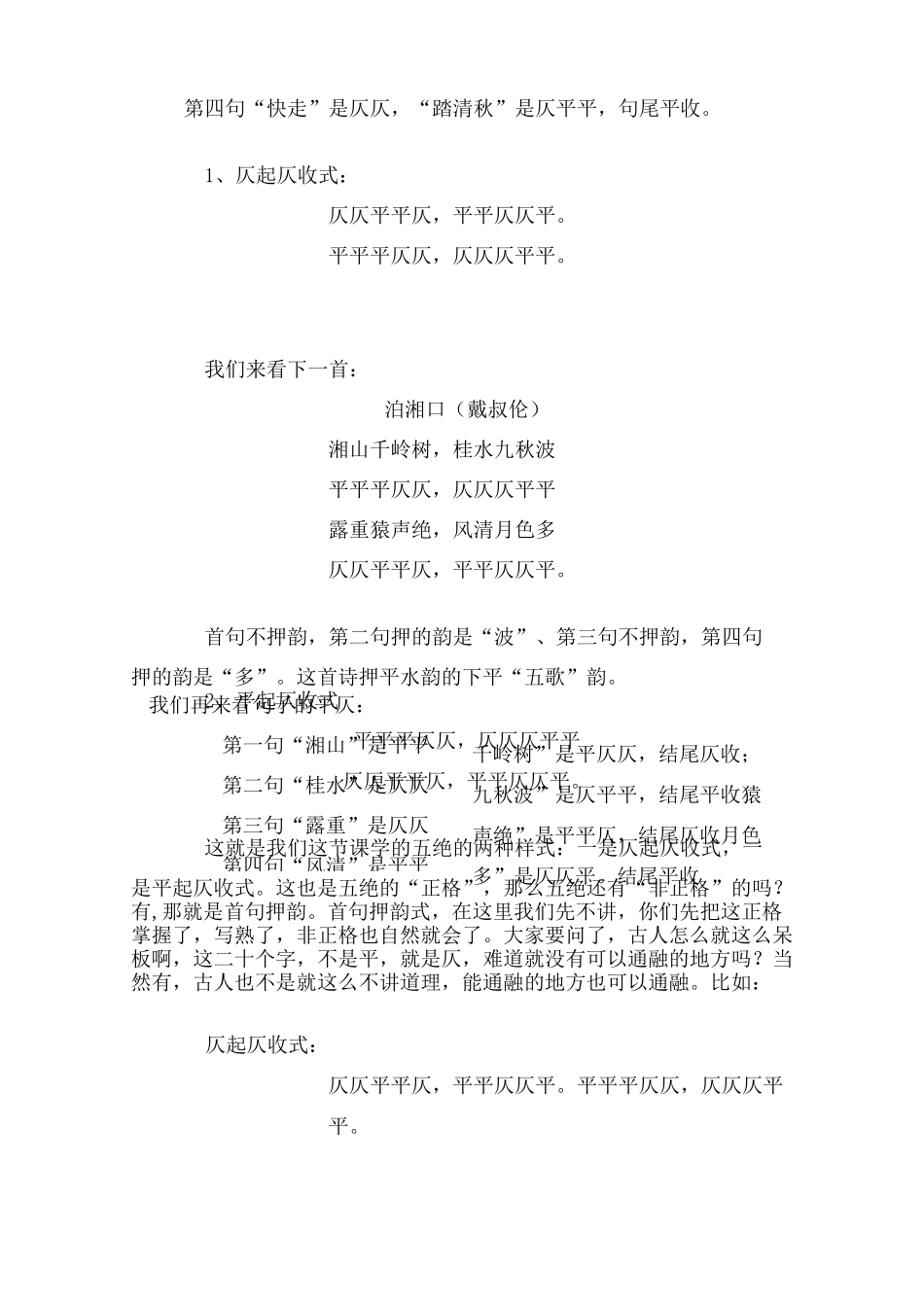 教师诗词创作培训材料_第3页