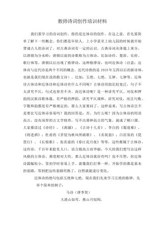 教师诗词创作培训材料