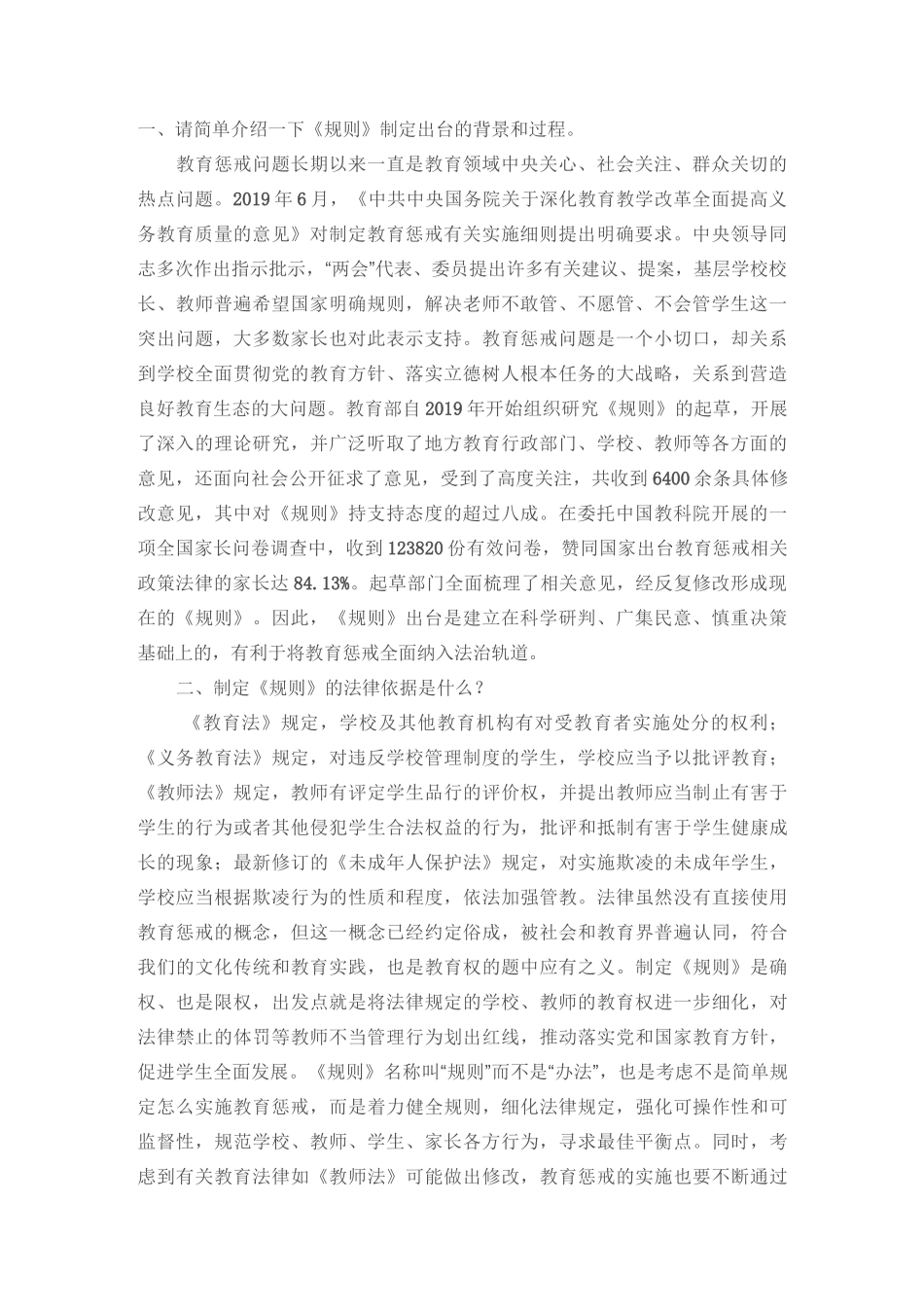 让教育惩戒有尺度、有温度_第1页