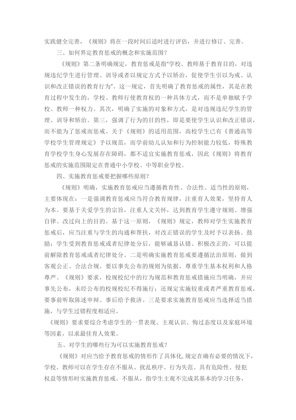 让教育惩戒有尺度、有温度_第2页