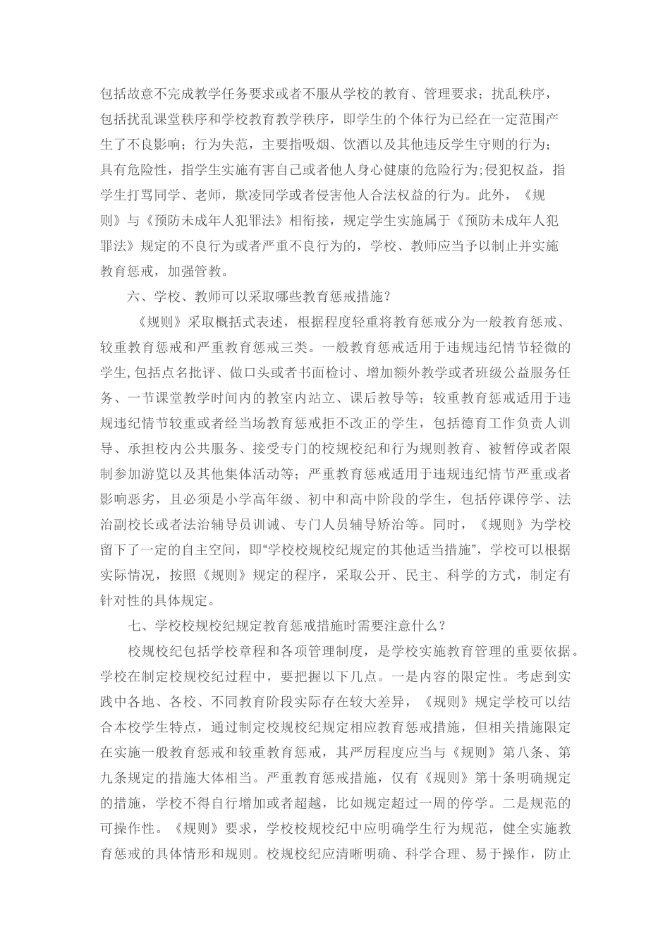 让教育惩戒有尺度、有温度_第3页