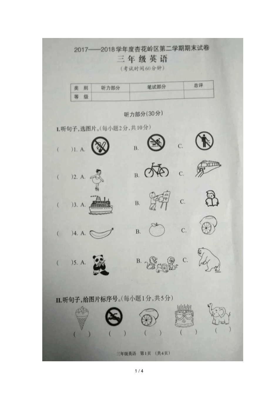 三年级下册英语试题山西太原杏花岭区2018下学期三年级英语期末试题_第1页