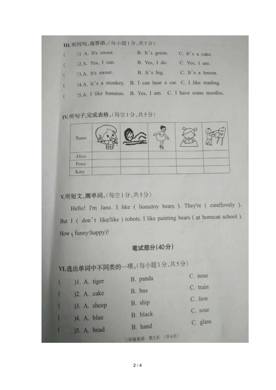 三年级下册英语试题山西太原杏花岭区2018下学期三年级英语期末试题_第2页