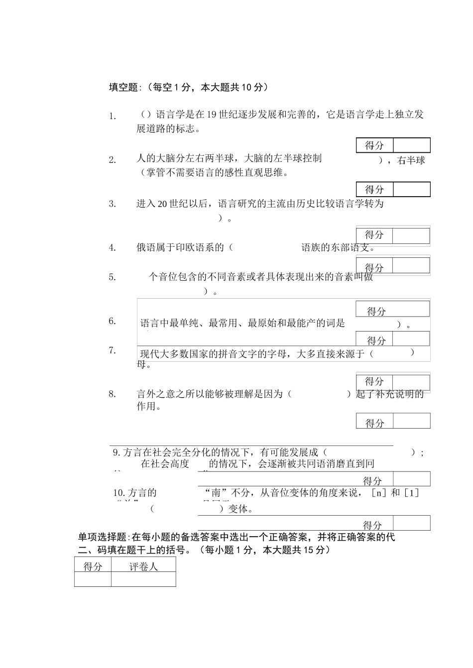 语言学概论试题与答案_第1页
