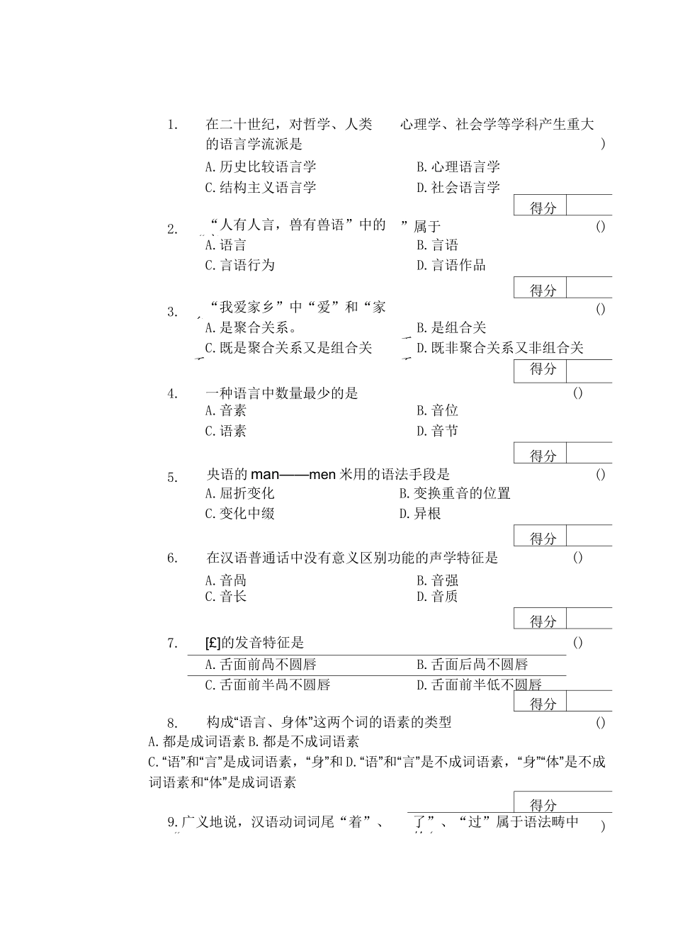 语言学概论试题与答案_第2页