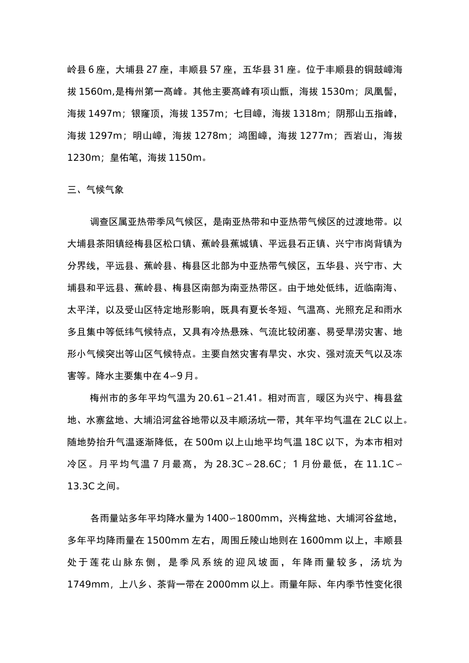 梅州市区域概况_第2页