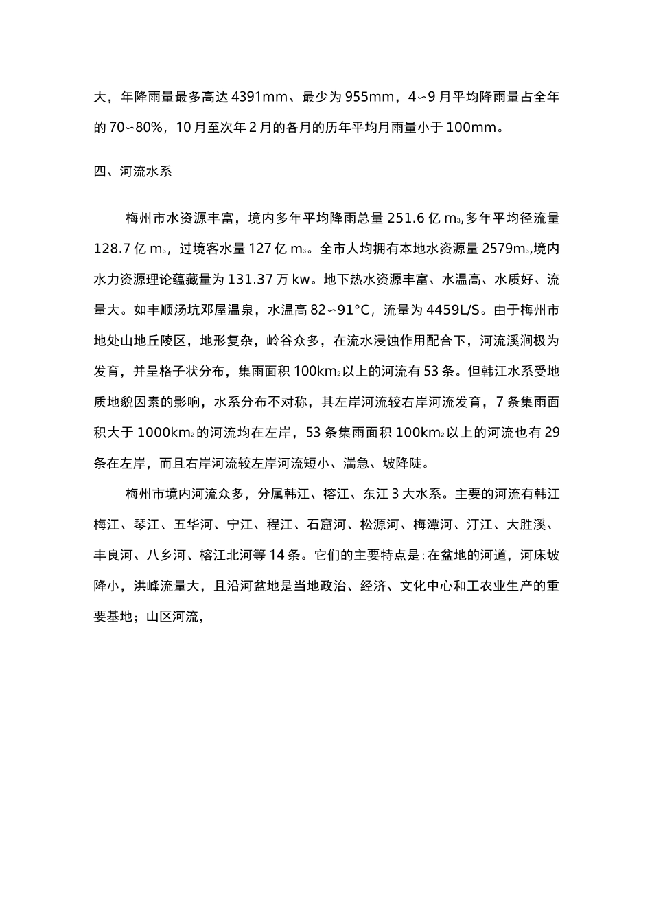 梅州市区域概况_第3页