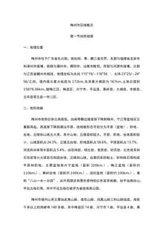 梅州市区域概况