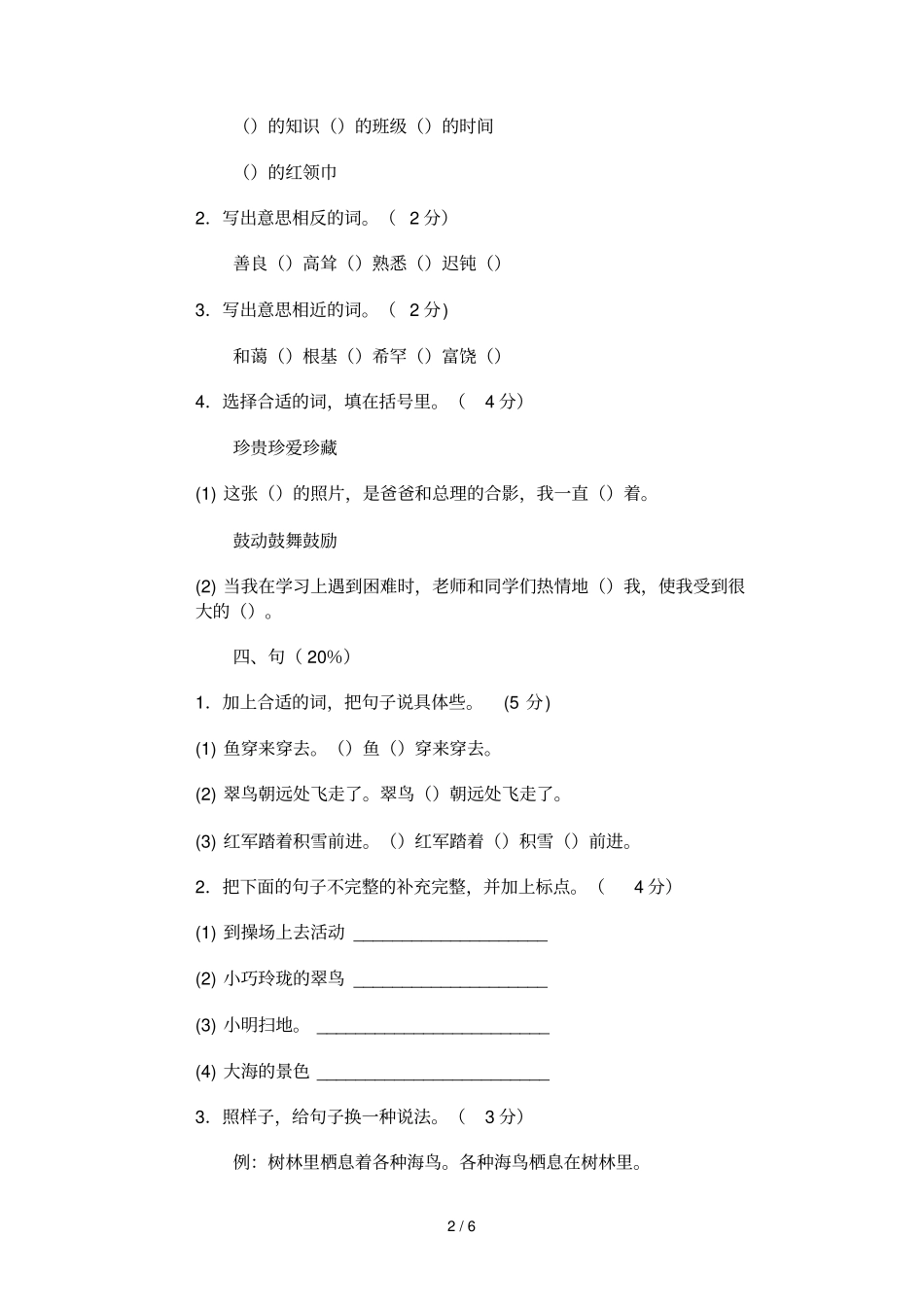 三年级下册语文期末试卷十六_第2页