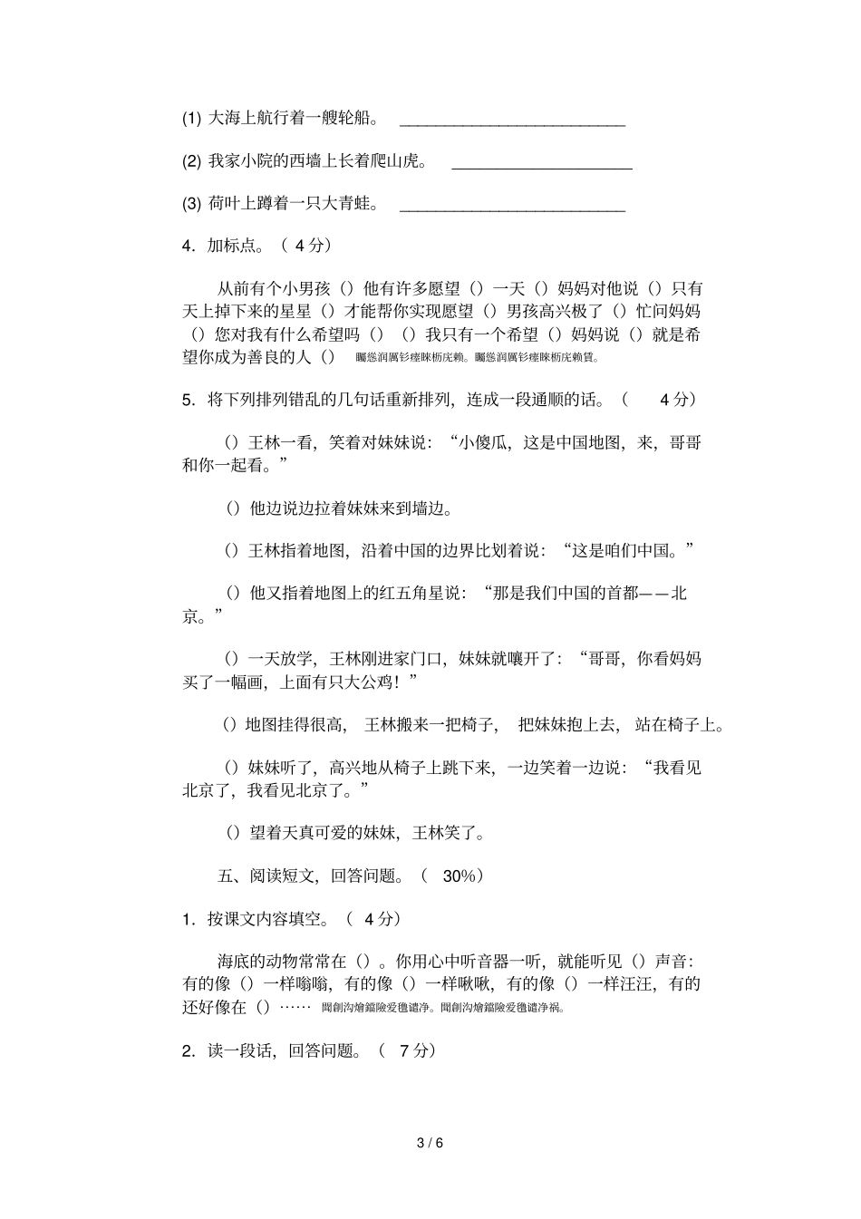 三年级下册语文期末试卷十六_第3页