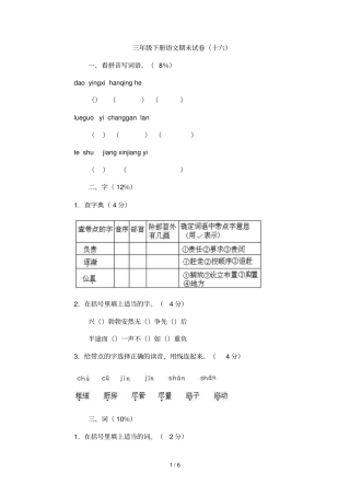 三年级下册语文期末试卷十六